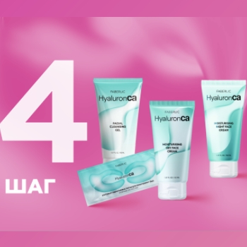 4 step. Набор из 4 средств HyaluronCa